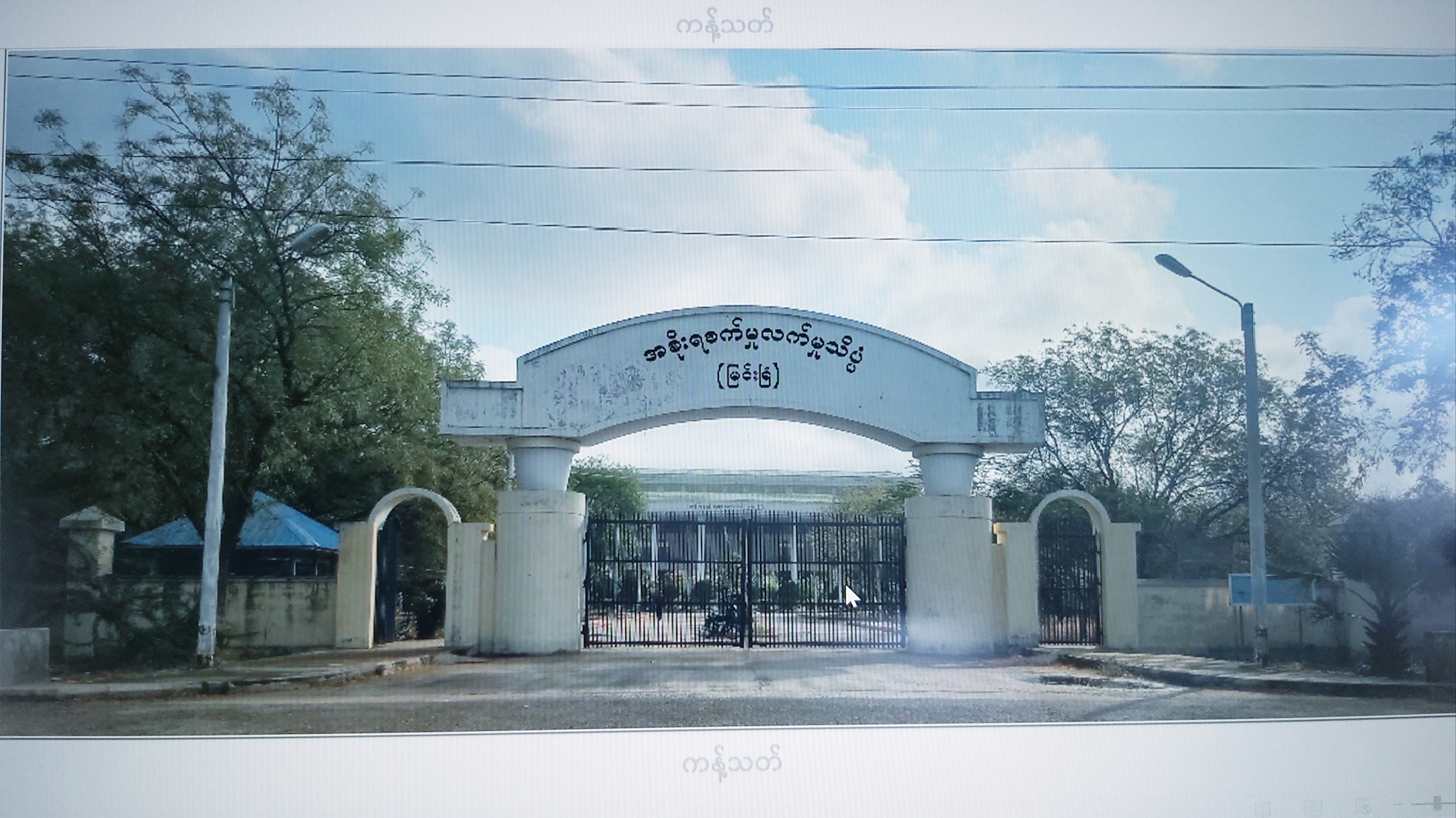 ကျောင်းအပ်နိုင်ရန် လိုအပ်သောအချက်အလက်များ ကြေညာခြင်း။